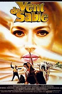 Постер к фильму «Песчаный ветер (1982)»