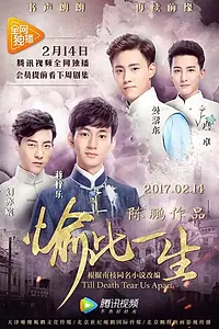 Главный постер сериала «Пока смерть не разлучит нас (2017)»