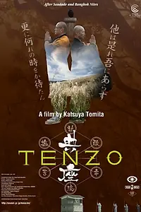 Постер к фильму «典座 -TENZO- (2019)»