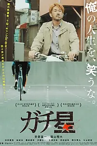Постер к фильму «Ехать в гору (2018)»