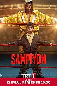 Постер к сериалу «Чемпион (2019 - 2020)»