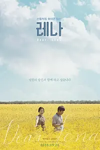 Постер к фильму «Лена (2016)»