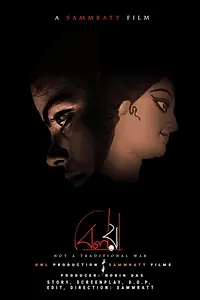 Главный постер фильма «Biloya (2019)»