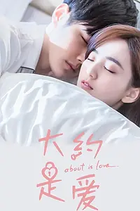 Постер к сериалу «О любви (2018 - 2019)»