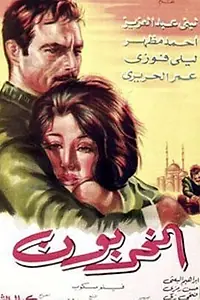 Главный постер фильма «Нужны доказательства (1967)»