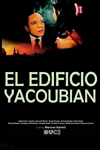 Постер к фильму «Дом Якобяна (2006)»