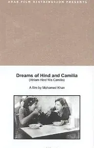Постер к фильму «Мечты Хинд и Камилии (1988)»