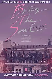 Постер к фильму «BTS: Открой свою душу. Фильм (2019)»