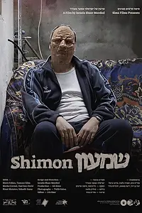 Постер к фильму «Shimon (2019)»