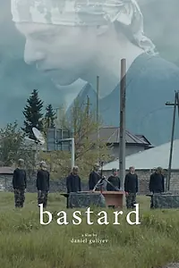 Постер к фильму «Bic (2019)»