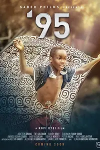 Постер к фильму «'95 (2019)»
