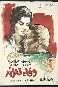 Главный постер фильма «Навеки твой (1963)»