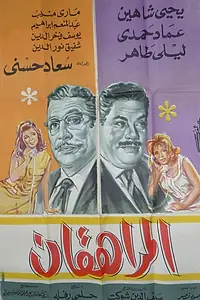 Постер к фильму «Подростки (1960)»
