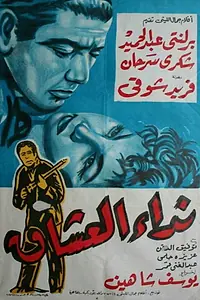 Главный постер фильма «Призыв влюблённых (1961)»