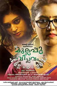Постер к фильму «Mullapoo Viplavam (2019)»