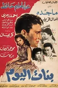Постер к фильму «Современные девушки (1957)»