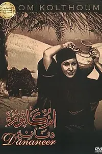 Постер к фильму «Дананир (1940)»