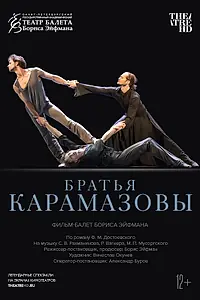 Постер к фильму «Братья Карамазовы (2019)»