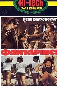 Постер к фильму «Oi fantarines (1979)»