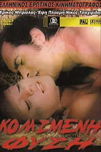 Главный постер фильма «Проклятая натура (1972)»