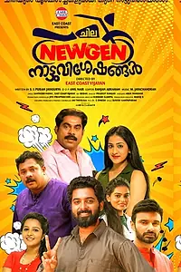 Постер к фильму «Chila NewGen Nattuvisheshangal (2019)»