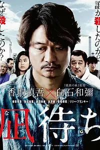 Главный постер фильма «Море возрождения (2019)»