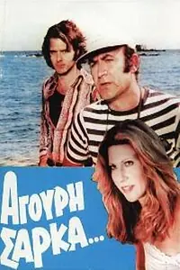 Главный постер фильма «Agouri sarka (1974)»
