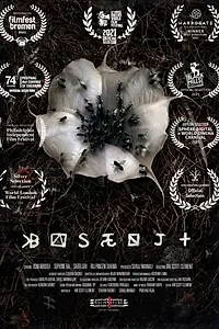 Постер к фильму «बसेनजी (2021)»