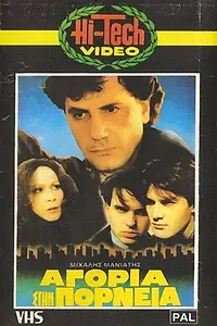 Постер к фильму «Agoria stin porneia (1985)»
