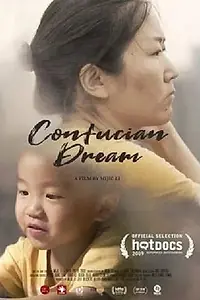 Главный постер фильма «Конфуцианская мечта (2019)»