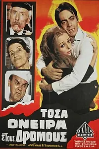 Главный постер фильма «На улицах столько мечтаний (1968)»