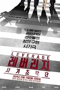 Главный постер сериала «Грабь награбленное (2019)»