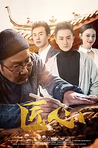 Постер к фильму «Дух мастера (2019)»