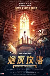 Главный постер сериала «История душ из бесконечных книг (2018)»