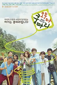 Главный постер сериала «Все говорят о Кхунттари (2019)»