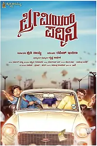 Постер к фильму «Premier Padmini (2019)»