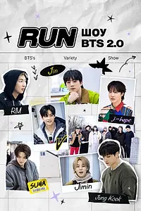 Постер к сериалу «RUN BTS 2.0 (2026)»