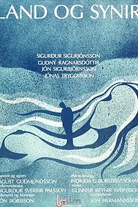 Постер к фильму «Земля и сыновья (1980)»