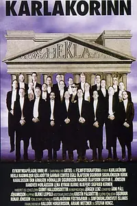 Главный постер фильма «Мужской хор (1992)»