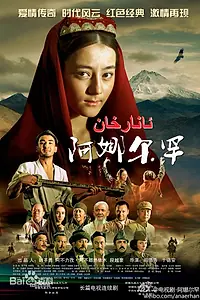 Постер к сериалу «Анархан (2013)»