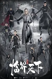 Постер к сериалу «Легенда о воюющих царствах: Мир в кризисе (2019)»