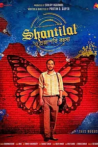 Главный постер фильма «Shantilal O Projapoti Rohoshyo (2019)»
