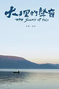 Постер к фильму «Голос Дали (2019)»