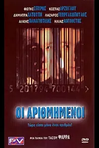 Постер к фильму «Oi arithmimenoi (1998)»