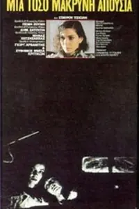 Постер к фильму «Mia toso makryni apousia (1985)»
