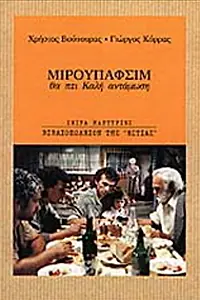 Постер к фильму «Mirupafshim (1997)»
