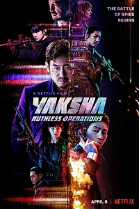 Главный постер фильма «Якша: Суровые методы (2022)»