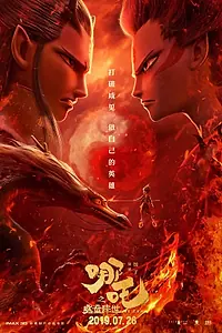 Главный постер мультфильма «Нэчжа (2019)»
