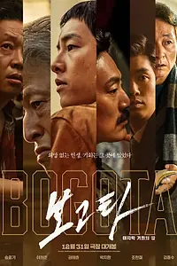 Постер к фильму «Богота (2024)»