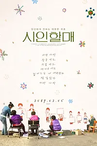 Постер к фильму «Бабушкина поэма (2019)»